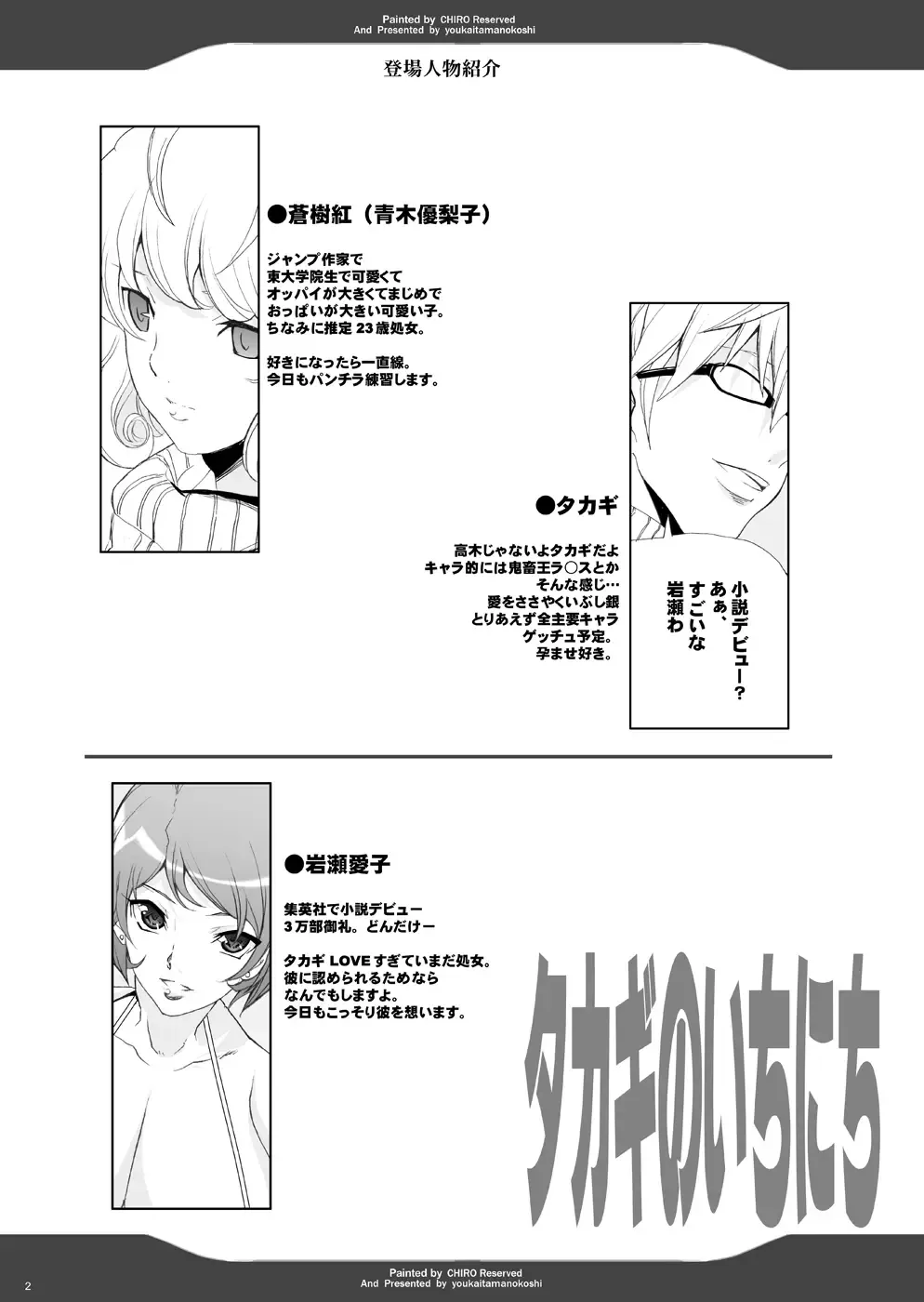 [Chiro] Tamanokoshi Zenbu Tsume 2001 ~ 2022 Venue Limited Edition Fhentai - Page 20