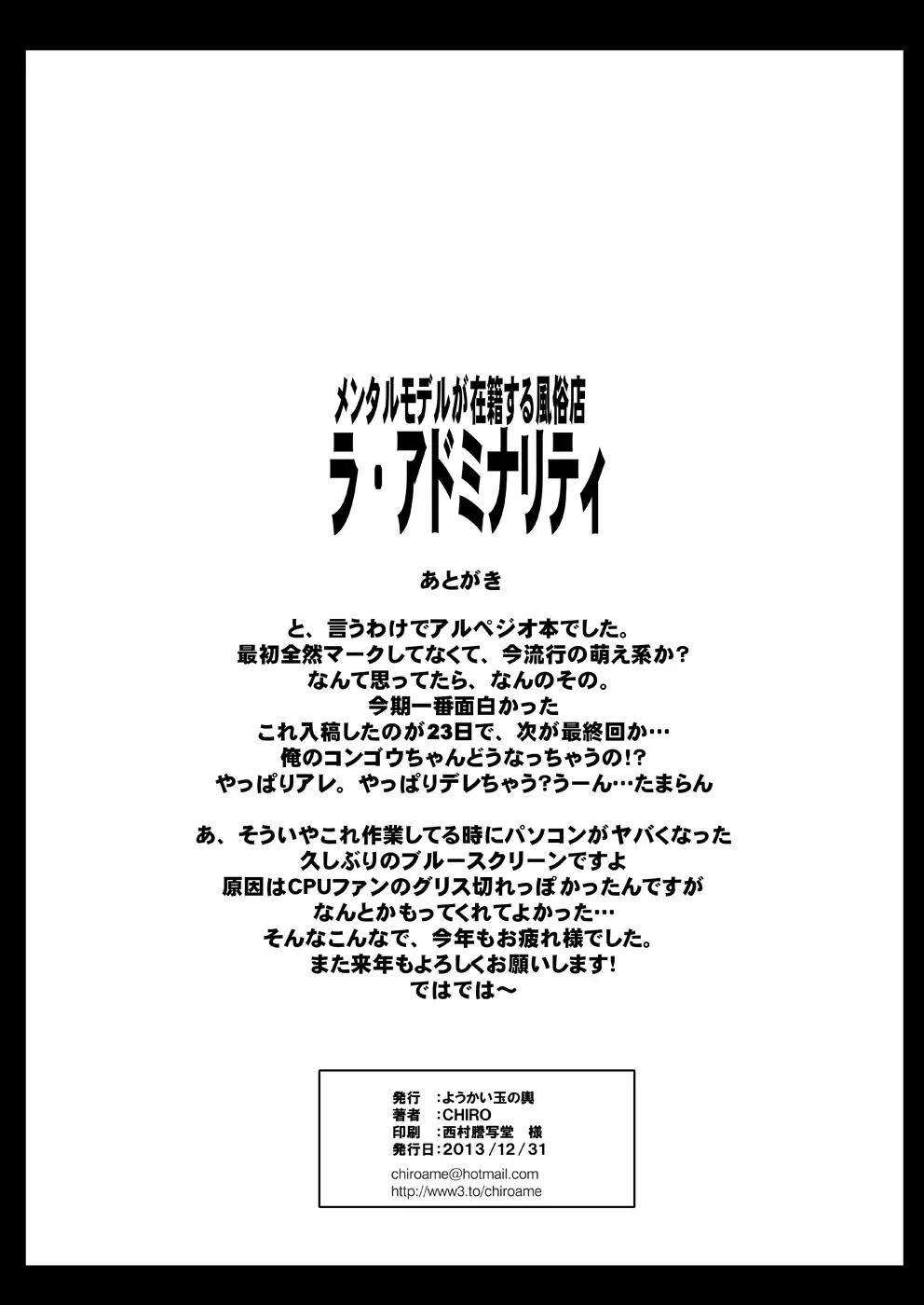 [Chiro] Tamanokoshi Zenbu Tsume 2001 ~ 2022 Venue Limited Edition Fhentai - Page 51