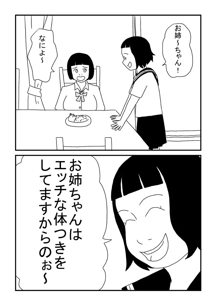 Ecchi na Onee-chan Fhentai - Page 22