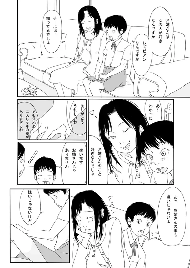 Onnanoko no Aishikata Fhentai - Page 2