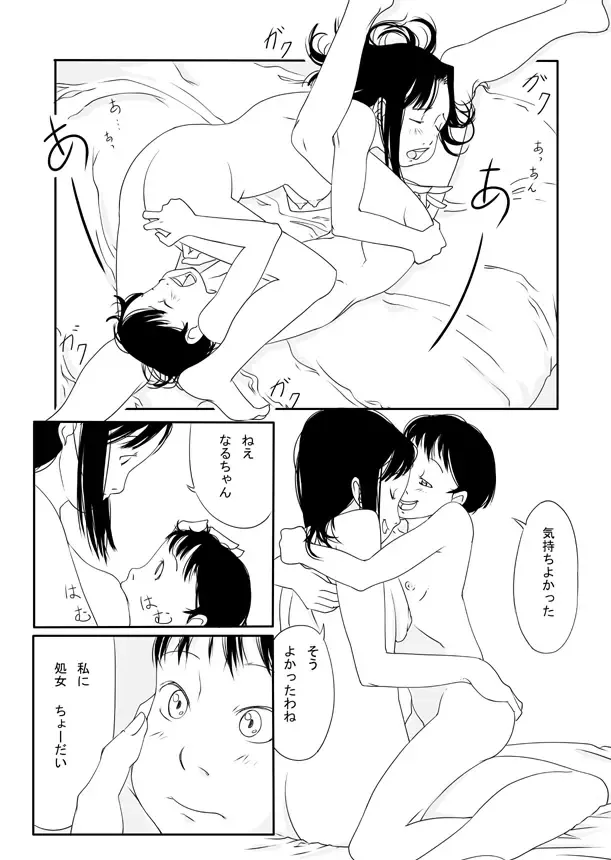 Onnanoko no Aishikata Fhentai - Page 9