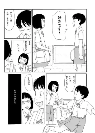 Onnanoko no Aishikata Fhentai - Page 16