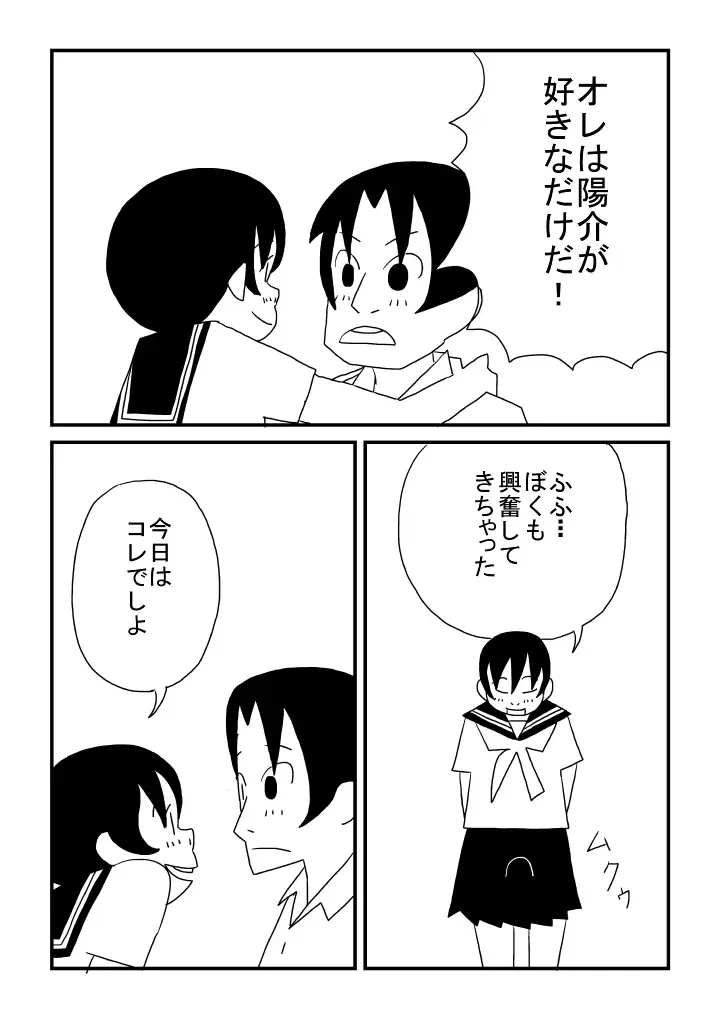 Boku to Oniisan Fhentai - Page 14