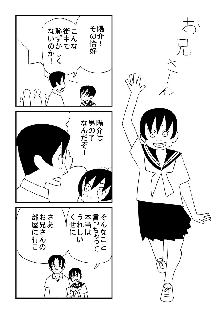 Boku to Oniisan Fhentai - Page 17