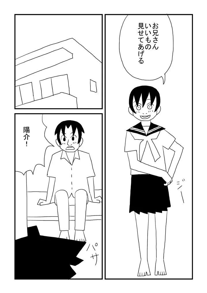 Boku to Oniisan Fhentai - Page 18