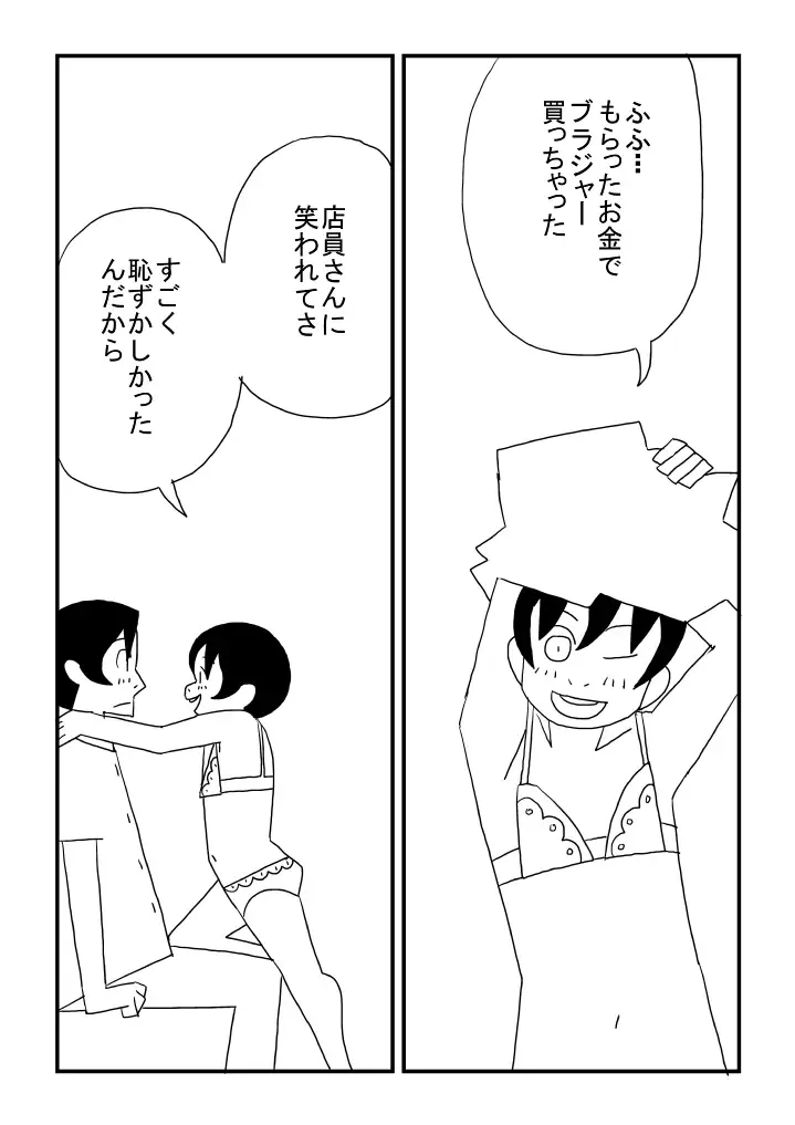 Boku to Oniisan Fhentai - Page 20