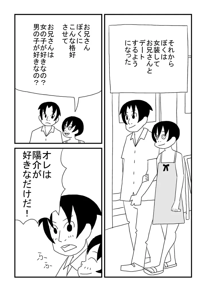 Boku to Oniisan Fhentai - Page 24