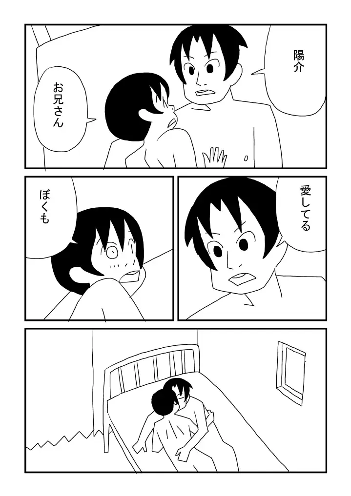 Boku to Oniisan Fhentai - Page 3