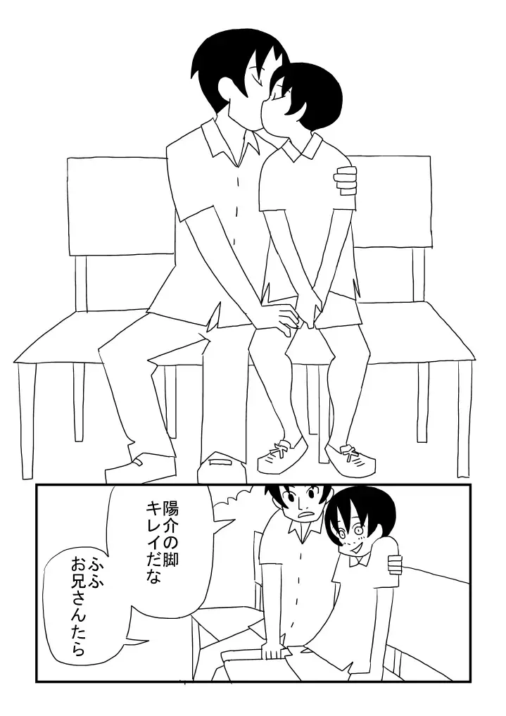 Boku to Oniisan Fhentai - Page 8