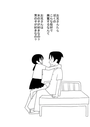 Boku to Oniisan Fhentai - Page 13