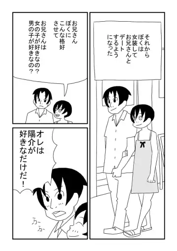 Boku to Oniisan Fhentai - Page 24