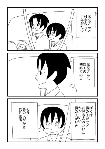 Boku to Oniisan Fhentai - Page 5