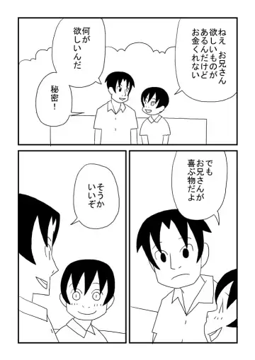 Boku to Oniisan Fhentai - Page 9