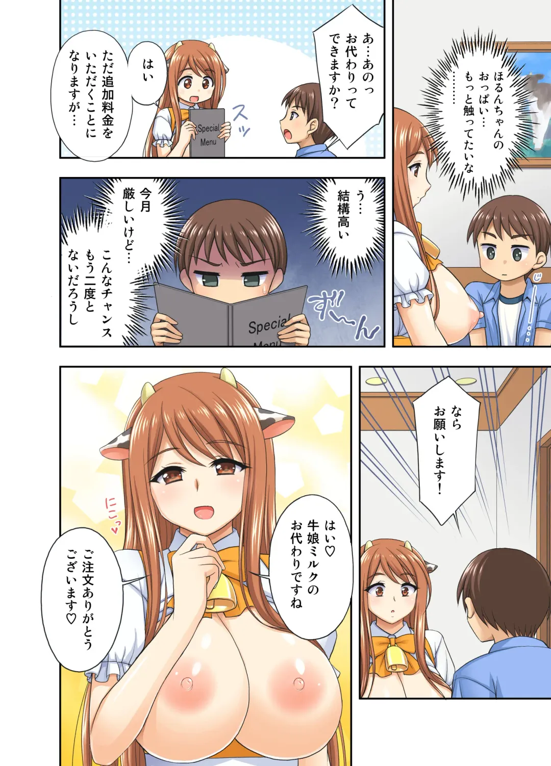 [Tadano Myoushi] Ushimusume Cafe Fhentai - Page 18