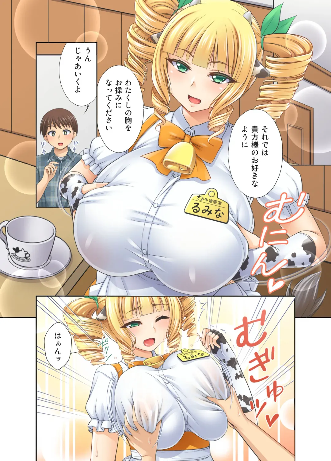 [Tadano Myoushi] Ushimusume Cafe 3 Fhentai - Page 10