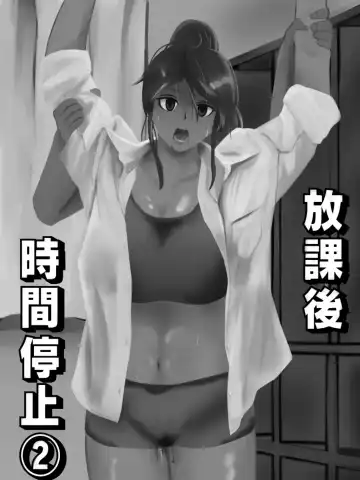 Read Hokago Jikan Teishi | After-school Time Stop 2 - Fhentai