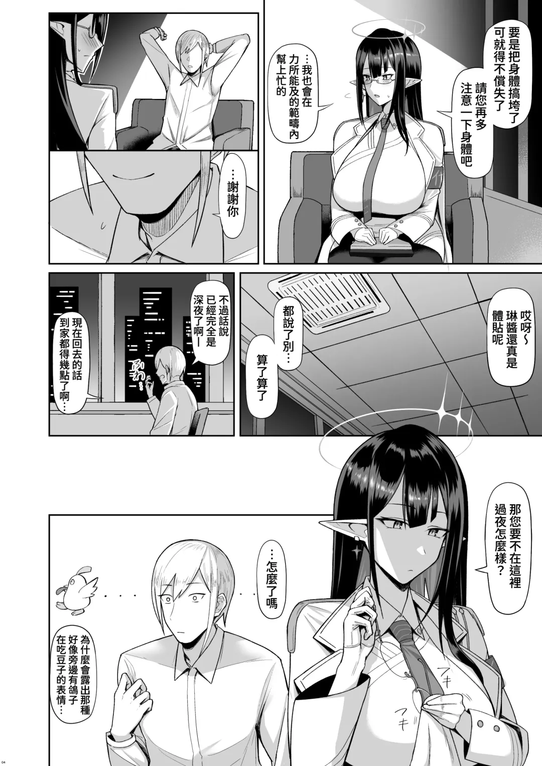[Housubaru] Shuseki Gyouseikan no Kojin Gyoumu Fhentai - Page 3