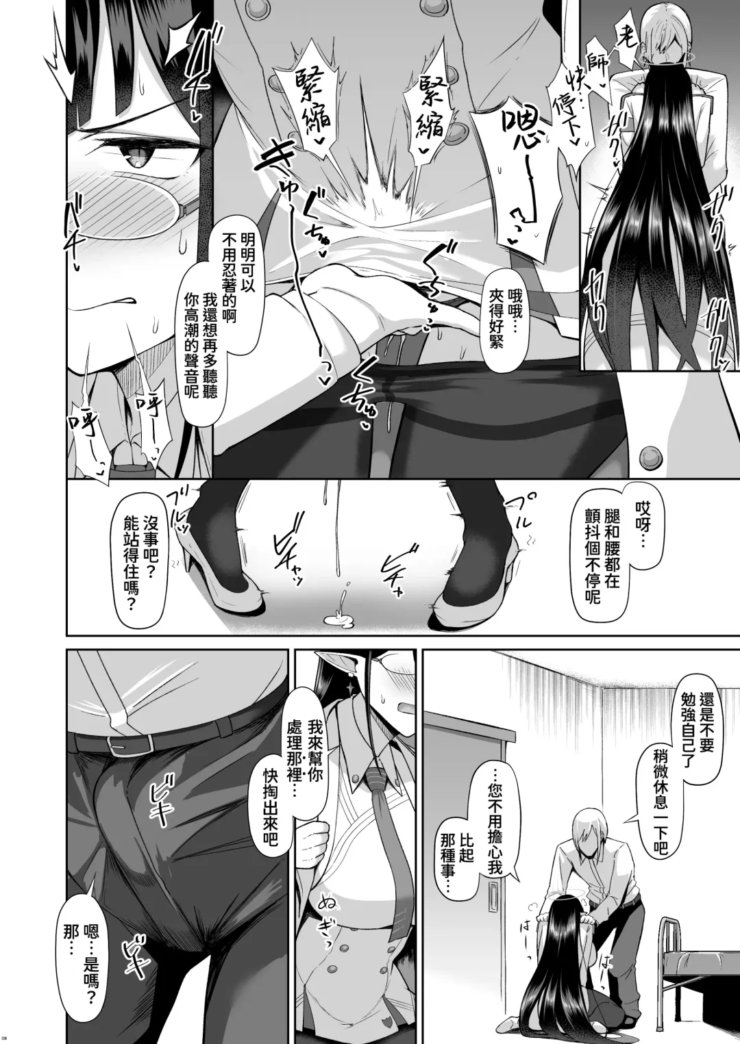 [Housubaru] Shuseki Gyouseikan no Kojin Gyoumu Fhentai - Page 7