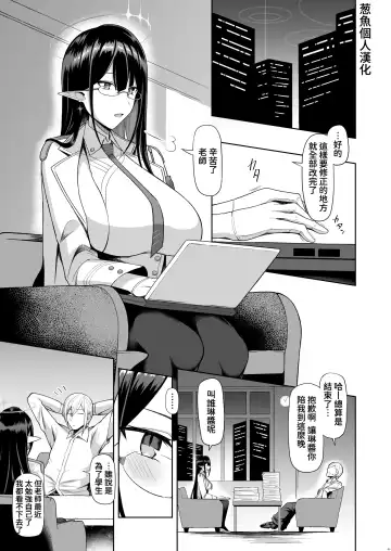 [Housubaru] Shuseki Gyouseikan no Kojin Gyoumu Fhentai - Page 2