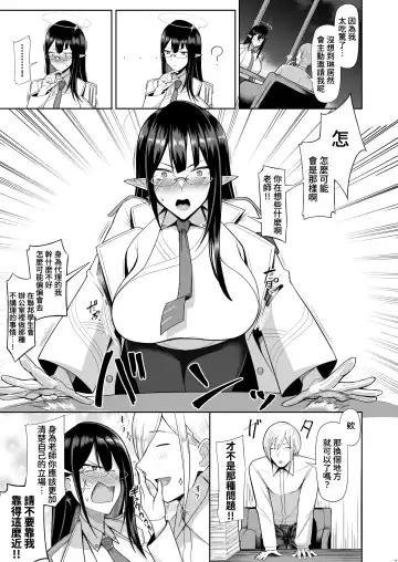 [Housubaru] Shuseki Gyouseikan no Kojin Gyoumu Fhentai - Page 4