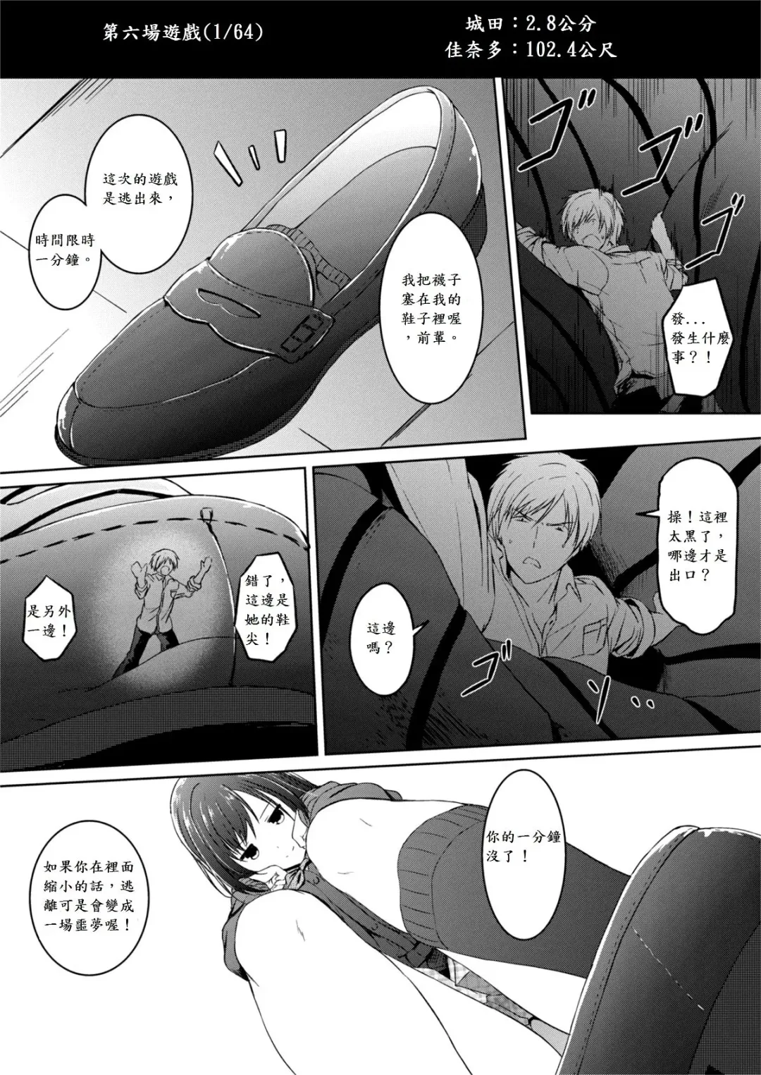 [Hachimitsu] Little Game Fhentai - Page 19