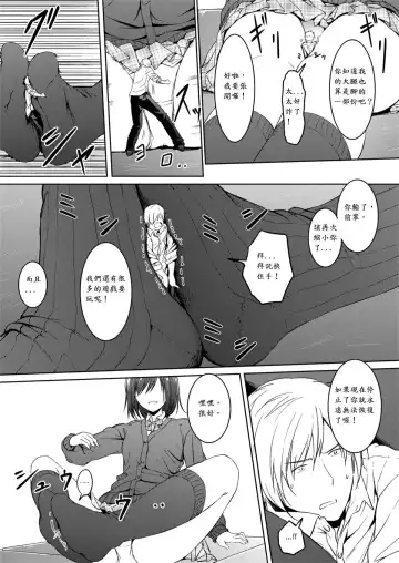 [Hachimitsu] Little Game Fhentai - Page 16