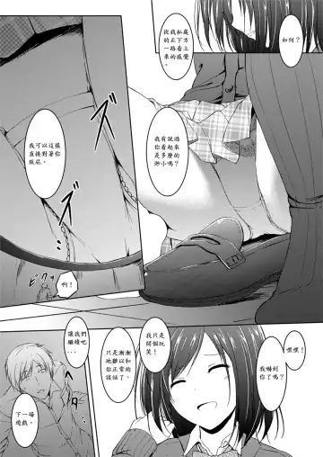 [Hachimitsu] Little Game Fhentai - Page 23