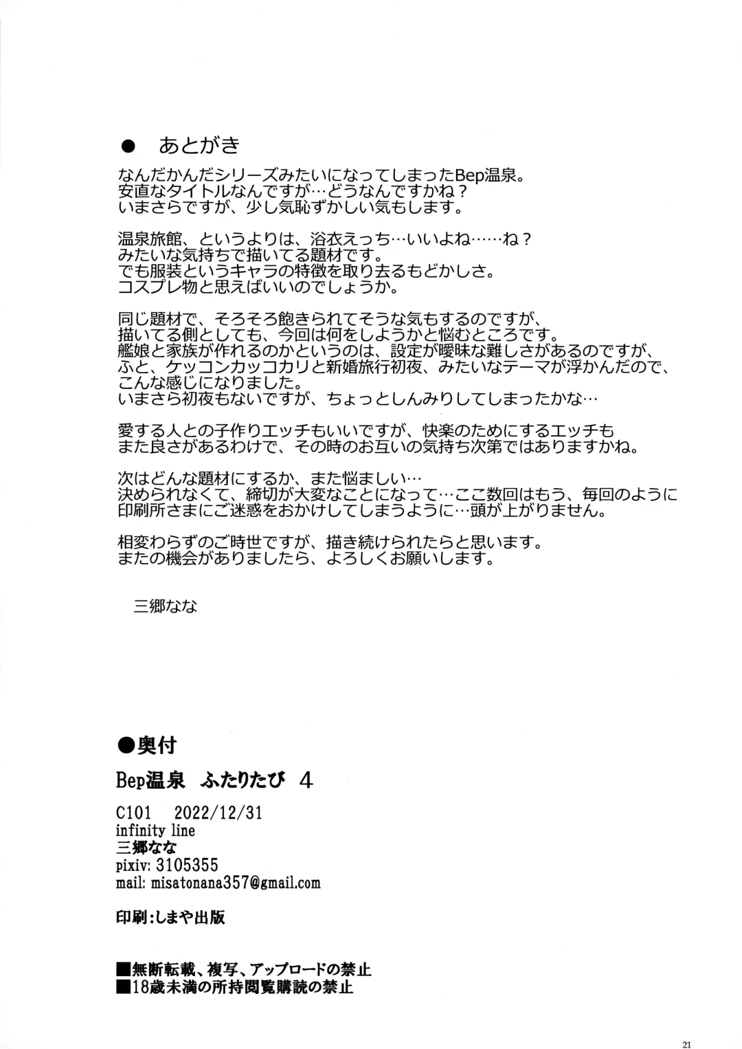 [Misato Nana] Bep Onsen Futaritabi 4 Fhentai - Page 20