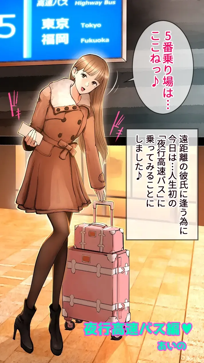 [Aino] Night express bus edition ♡ Fhentai - Page 1