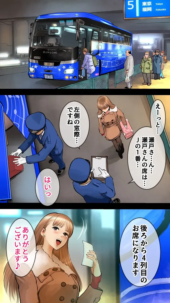 [Aino] Night express bus edition ♡ Fhentai - Page 2