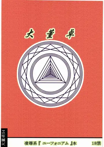 [Nabeshima Mike] Rape Phonium Fhentai - Page 18