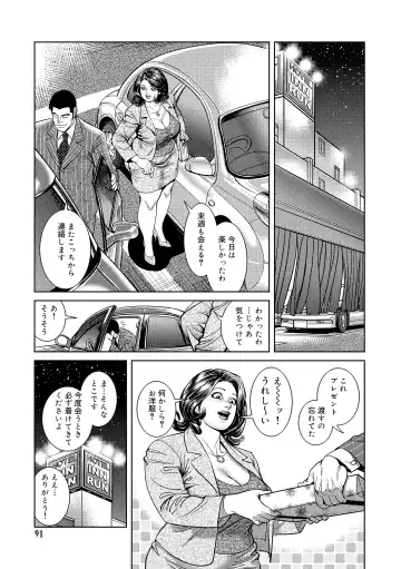 [Senor Daietsu] Kinshin Nikuyoku Koubi Shitagaru Kanjuku Haha Fhentai - Page 91