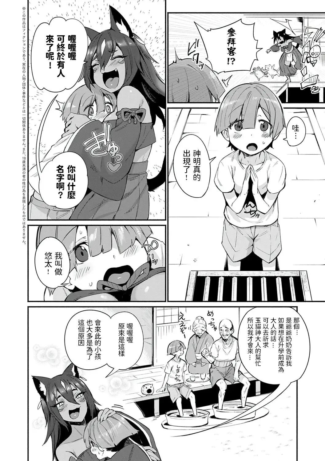 [Torichamaru] Tamane-sama no Kami Fudeoroshi (decensored) Fhentai - Page 2