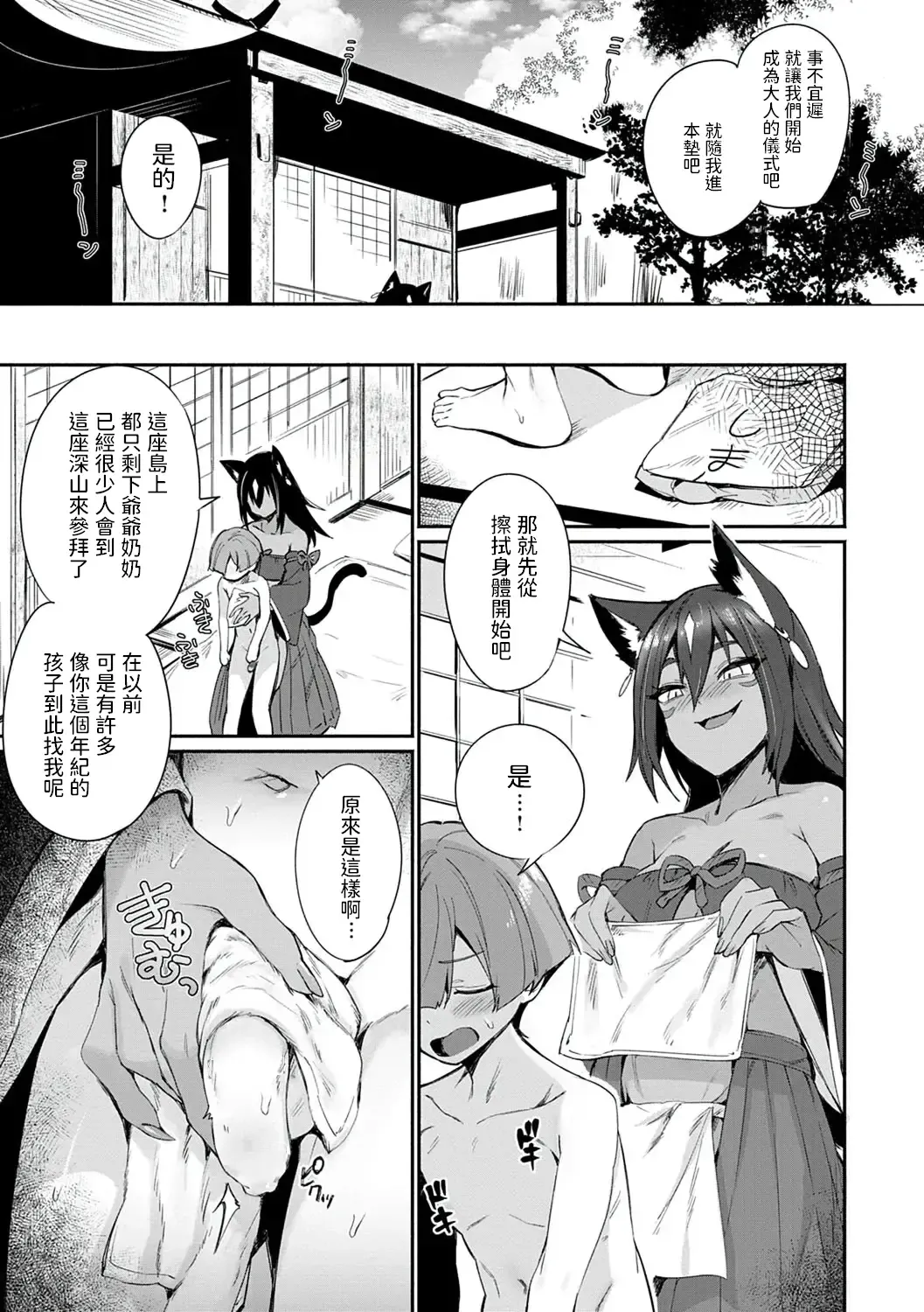 [Torichamaru] Tamane-sama no Kami Fudeoroshi (decensored) Fhentai - Page 3
