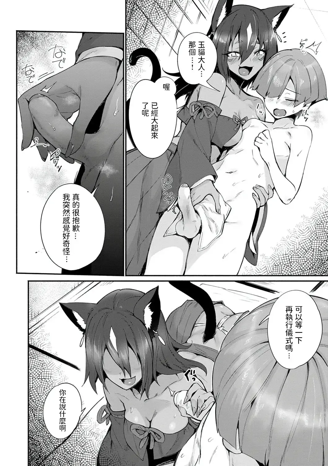 [Torichamaru] Tamane-sama no Kami Fudeoroshi (decensored) Fhentai - Page 4
