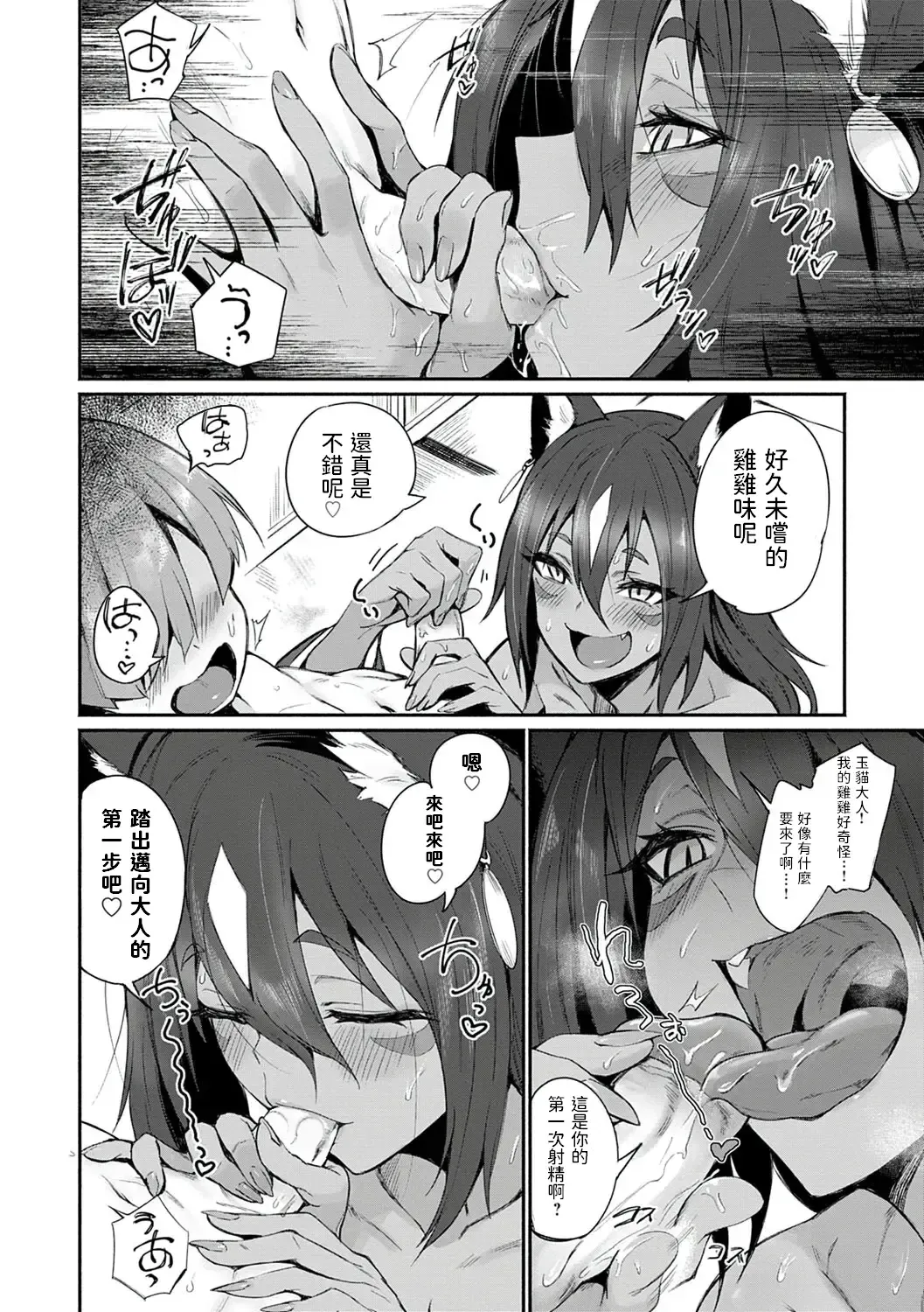 [Torichamaru] Tamane-sama no Kami Fudeoroshi (decensored) Fhentai - Page 6