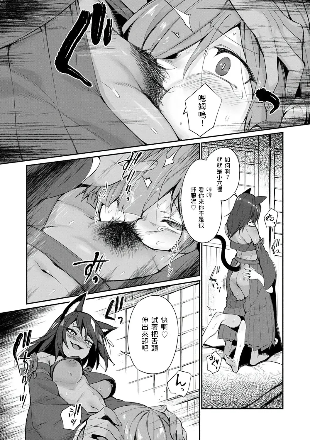 [Torichamaru] Tamane-sama no Kami Fudeoroshi (decensored) Fhentai - Page 9