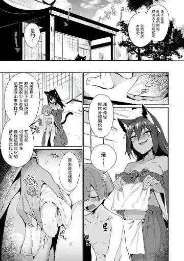 [Torichamaru] Tamane-sama no Kami Fudeoroshi (decensored) Fhentai - Page 3