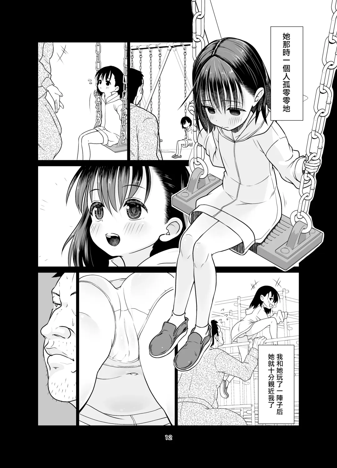 [Misooden] Kenryoku Kakusa Lovers Lolicon no Koibito ni Natta 9-saiji Fhentai - Page 12