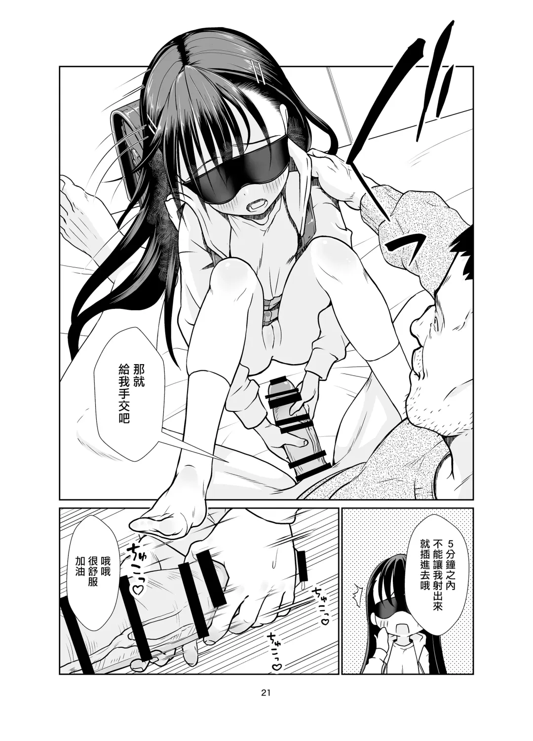 [Misooden] Kenryoku Kakusa Lovers Lolicon no Koibito ni Natta 9-saiji Fhentai - Page 21