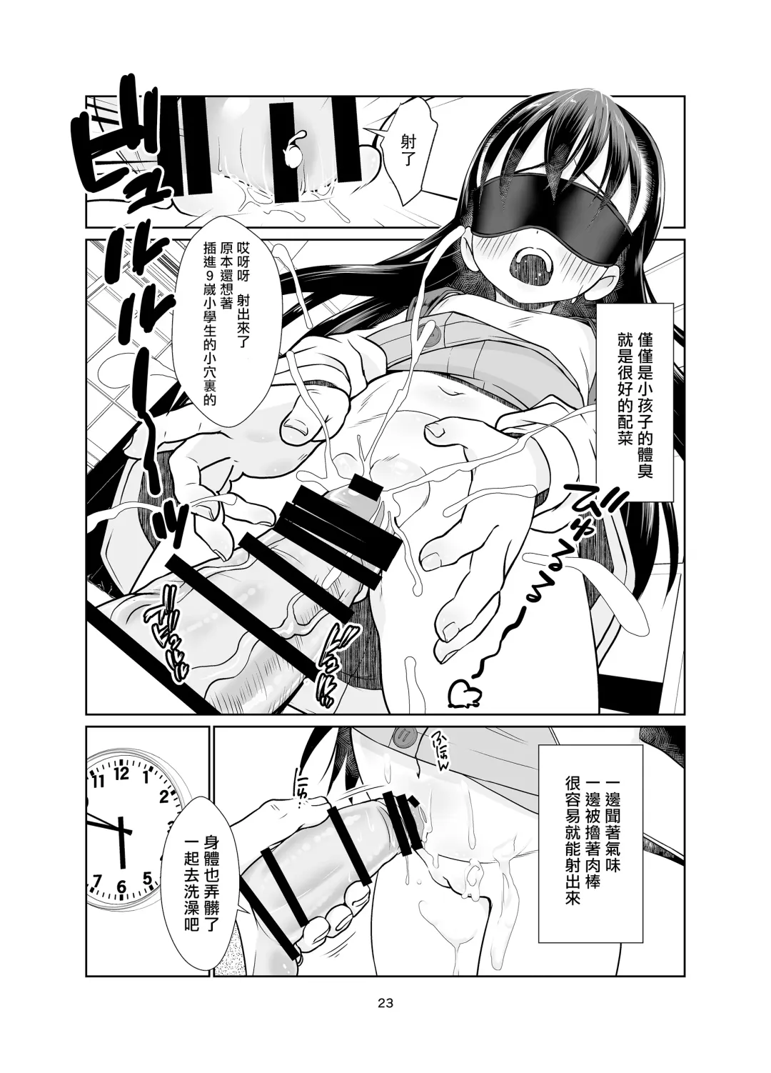 [Misooden] Kenryoku Kakusa Lovers Lolicon no Koibito ni Natta 9-saiji Fhentai - Page 23