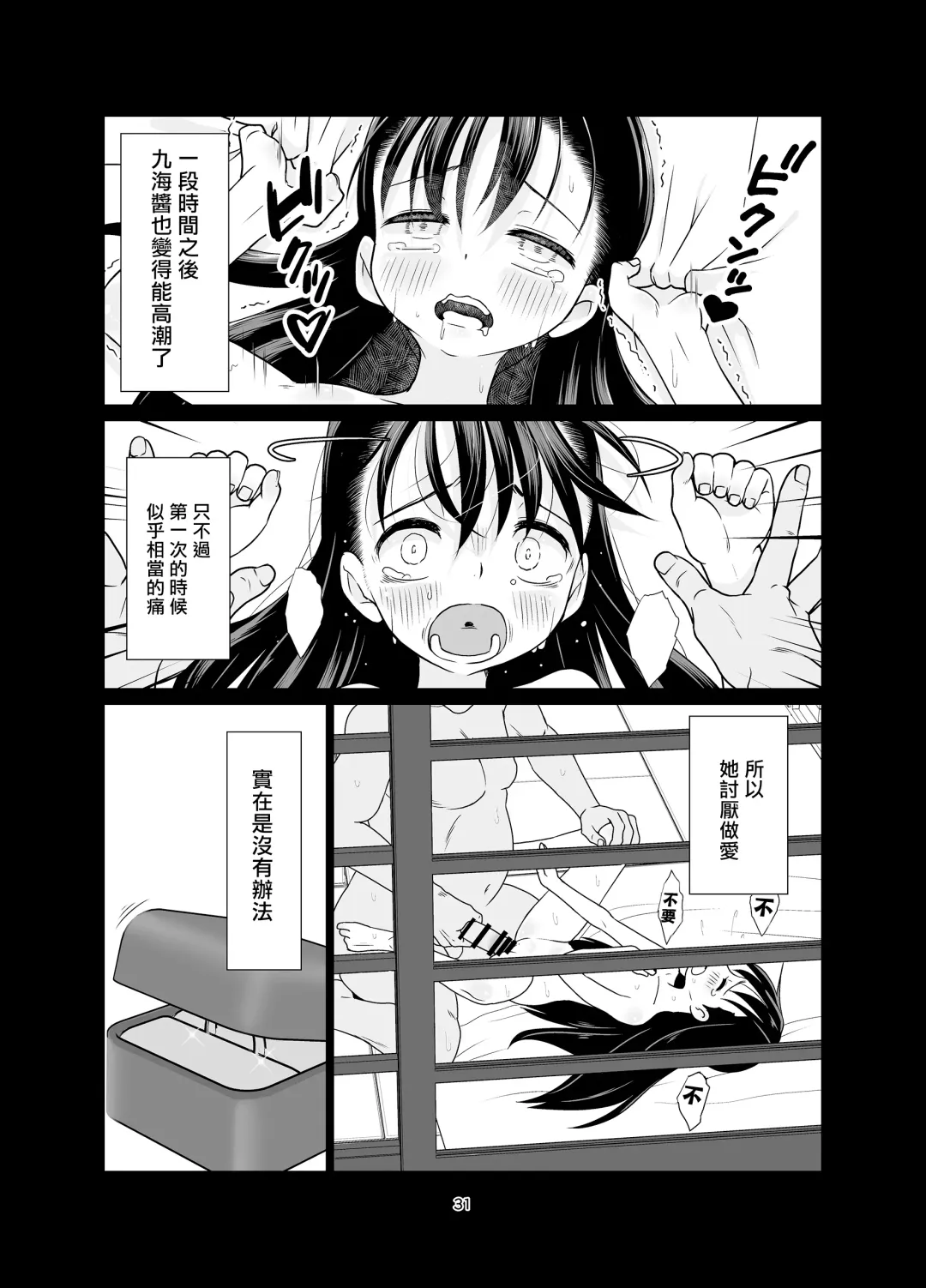 [Misooden] Kenryoku Kakusa Lovers Lolicon no Koibito ni Natta 9-saiji Fhentai - Page 31