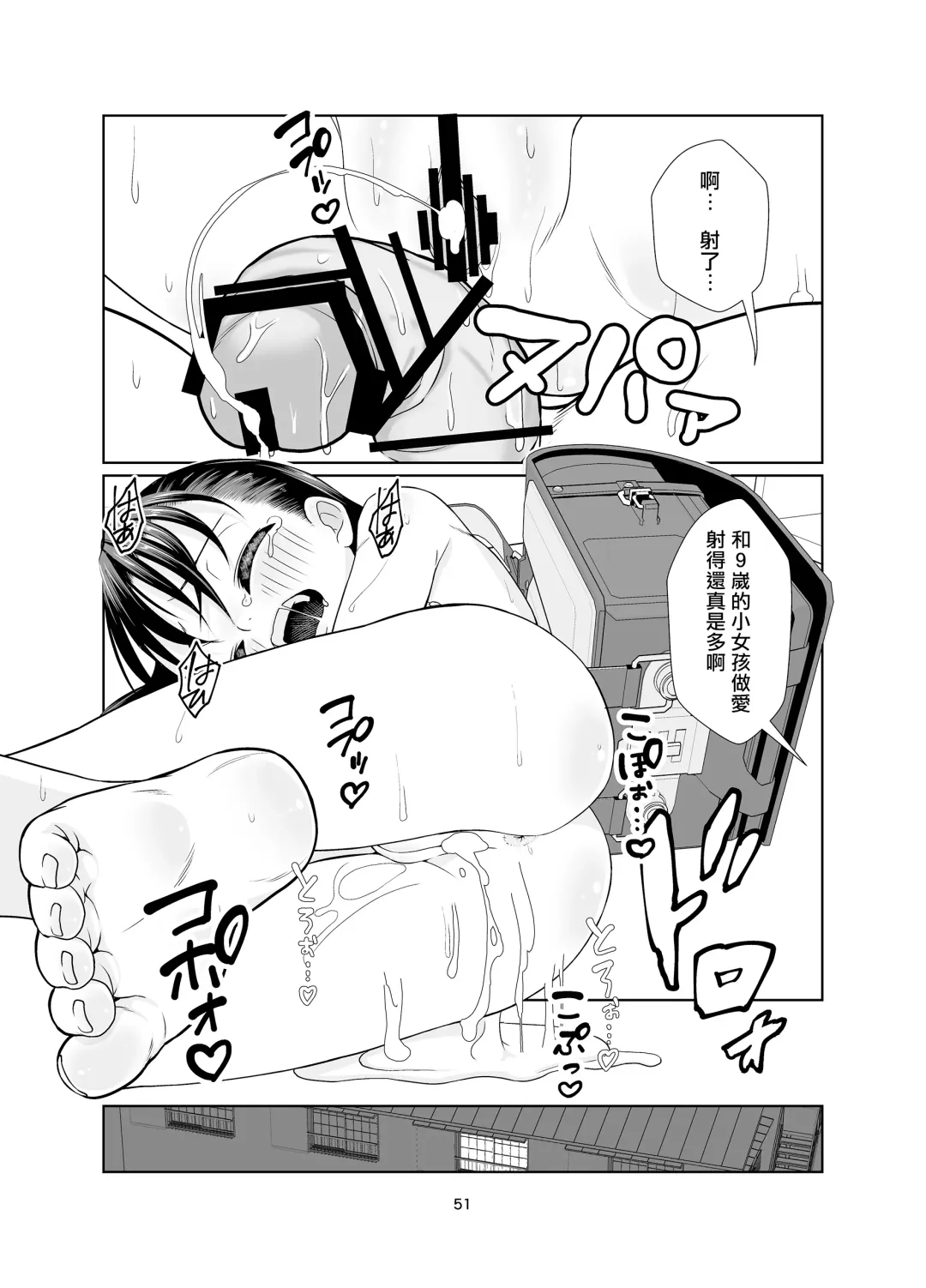 [Misooden] Kenryoku Kakusa Lovers Lolicon no Koibito ni Natta 9-saiji Fhentai - Page 51