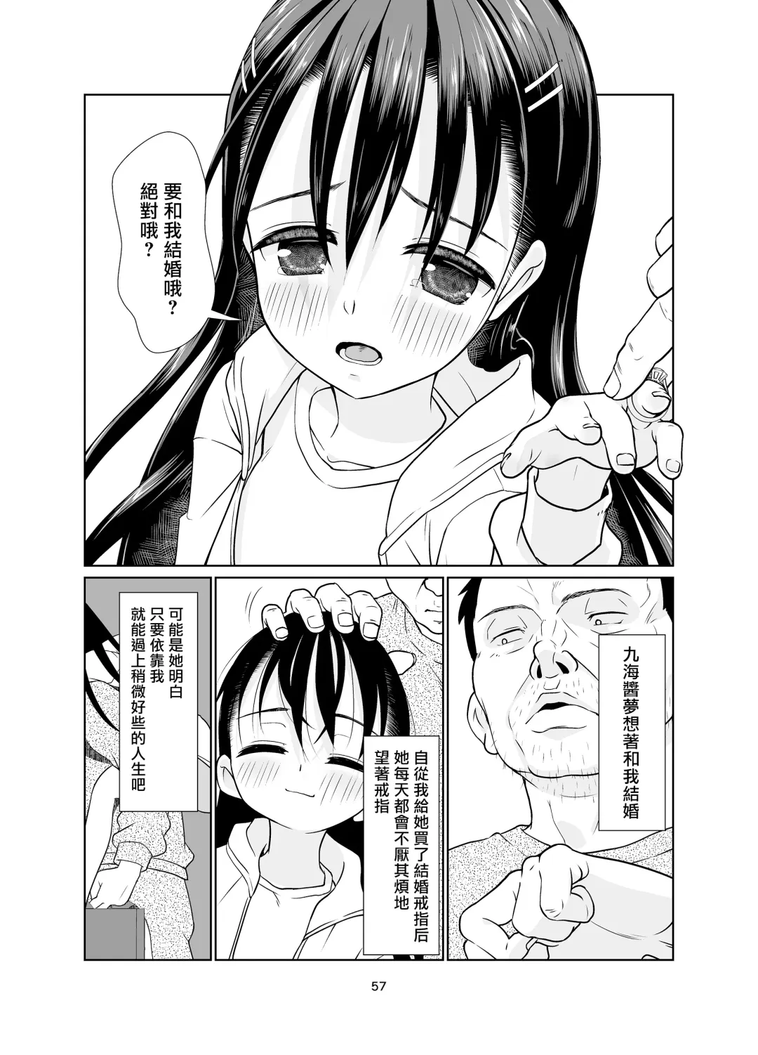 [Misooden] Kenryoku Kakusa Lovers Lolicon no Koibito ni Natta 9-saiji Fhentai - Page 57
