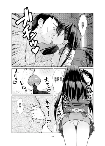 [Misooden] Kenryoku Kakusa Lovers Lolicon no Koibito ni Natta 9-saiji Fhentai - Page 10