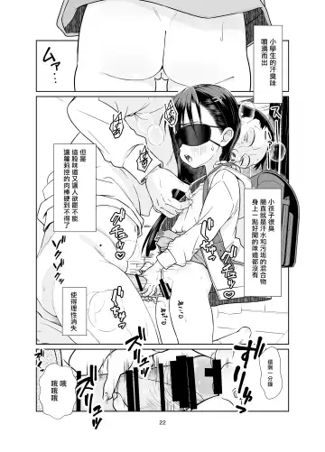 [Misooden] Kenryoku Kakusa Lovers Lolicon no Koibito ni Natta 9-saiji Fhentai - Page 22