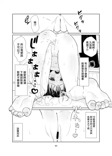 [Misooden] Kenryoku Kakusa Lovers Lolicon no Koibito ni Natta 9-saiji Fhentai - Page 40