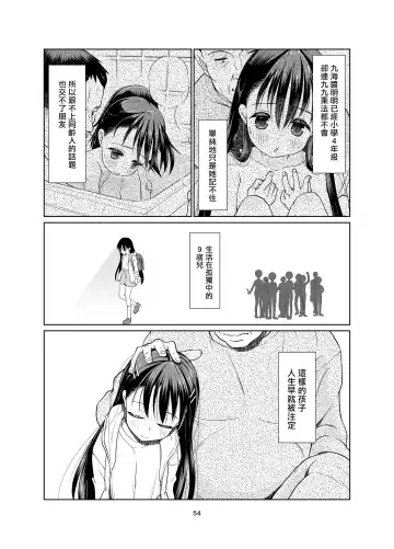 [Misooden] Kenryoku Kakusa Lovers Lolicon no Koibito ni Natta 9-saiji Fhentai - Page 54