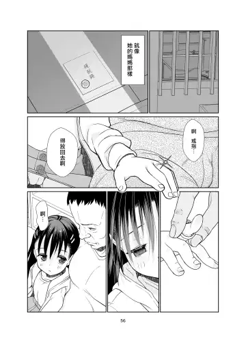 [Misooden] Kenryoku Kakusa Lovers Lolicon no Koibito ni Natta 9-saiji Fhentai - Page 56