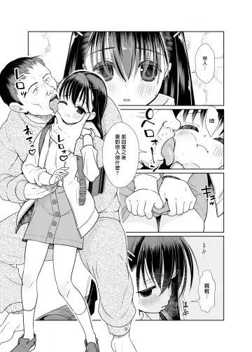 [Misooden] Kenryoku Kakusa Lovers Lolicon no Koibito ni Natta 9-saiji Fhentai - Page 9